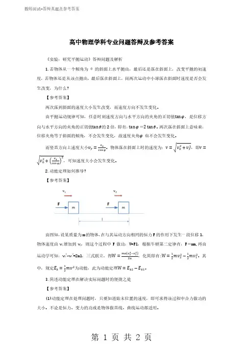 教师面试-答辩真题-高中物理