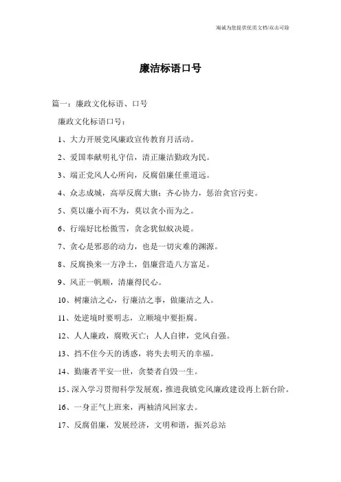 廉洁标语口号