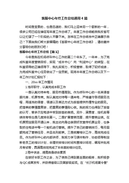 客服中心年终工作总结通用4篇