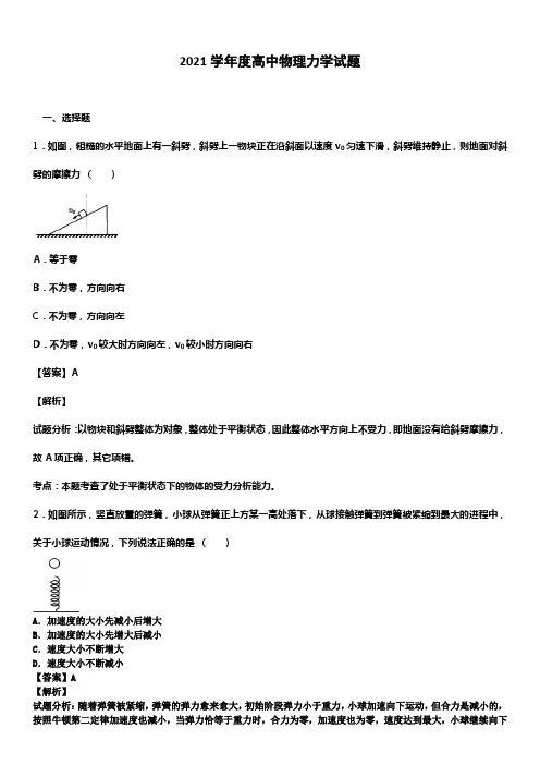 高一力学经典试题带详解答案