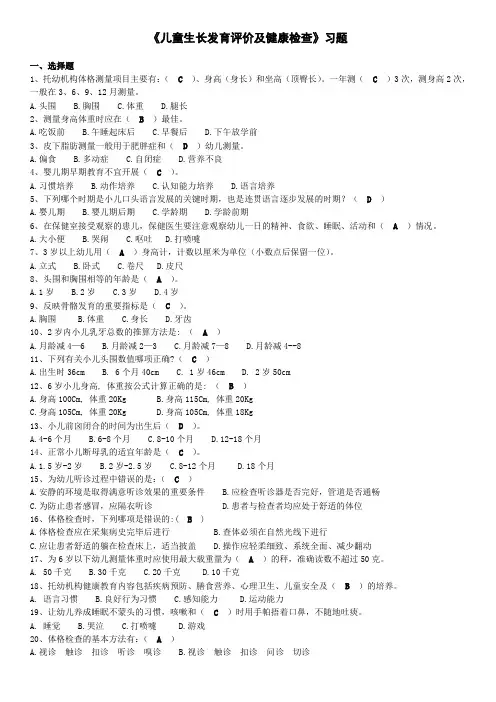 2《儿童生长发育评价及健康检查》习题