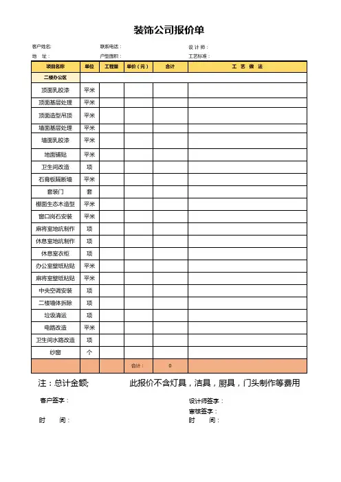超详细装饰公司报价单Excel模板