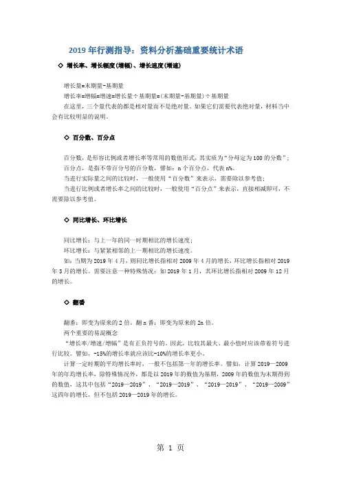 2019年行测指导资料分析统计术语27页