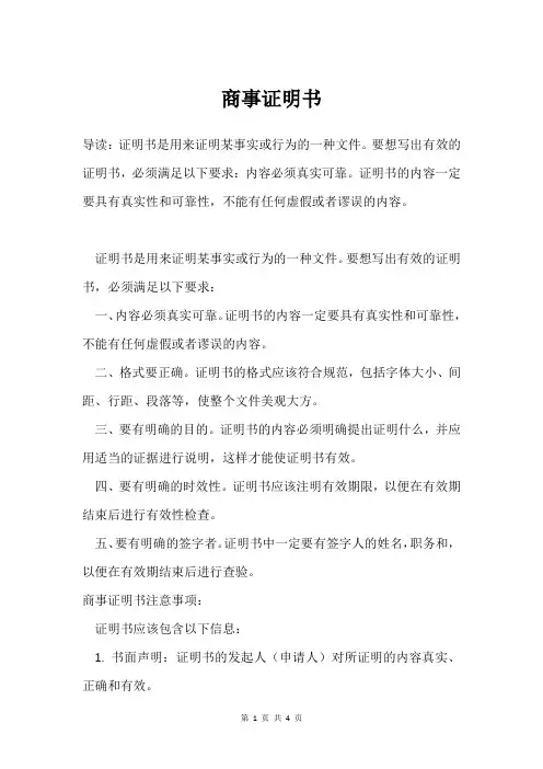 商事证明书