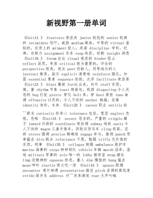 新视野第一册单词