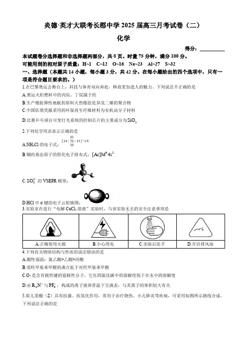 湖南省长沙市长郡中学高三上学期第二次月考化学试卷