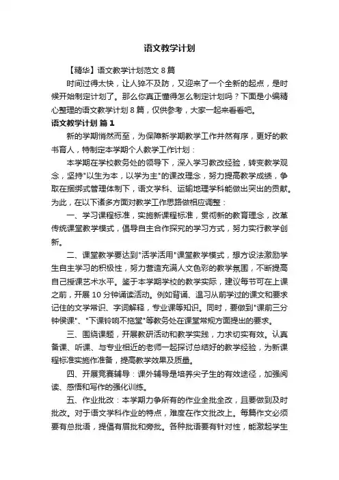 语文教学计划