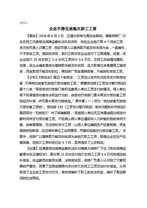 劳动监察案例