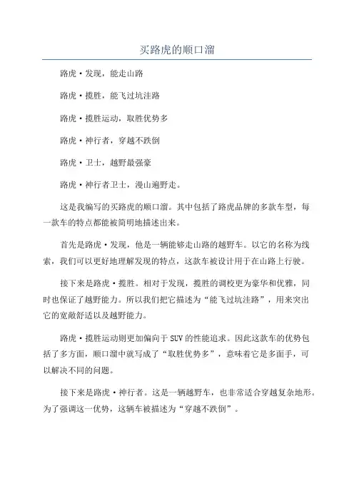 买路虎的顺口溜