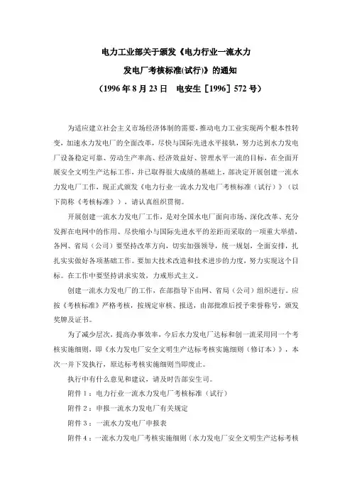 一流水电站标准
