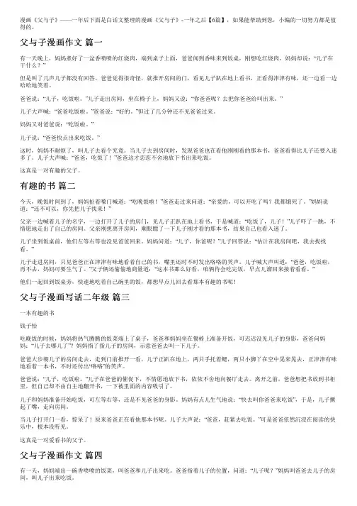漫画《父与子》-一年之后【6篇】