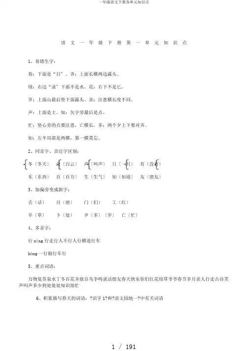 一年级语文下册各单元知识点