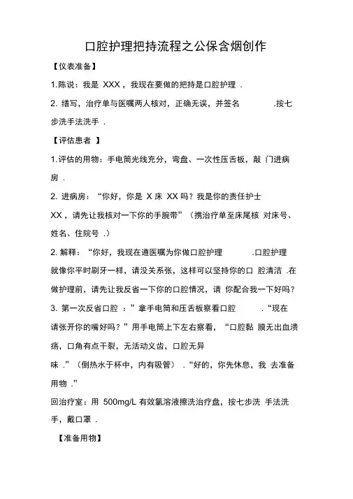 口腔护理操作流程