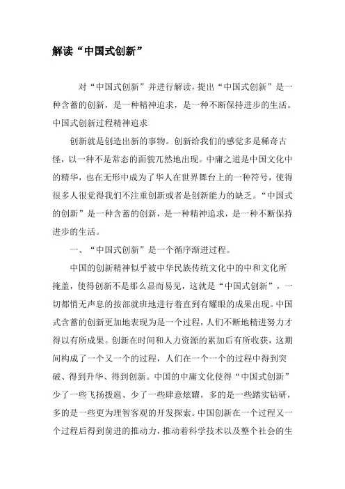 解读“中国式创新”-2019年文档