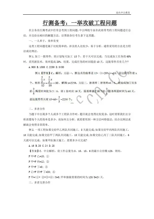 行测备考：一举攻破工程问题