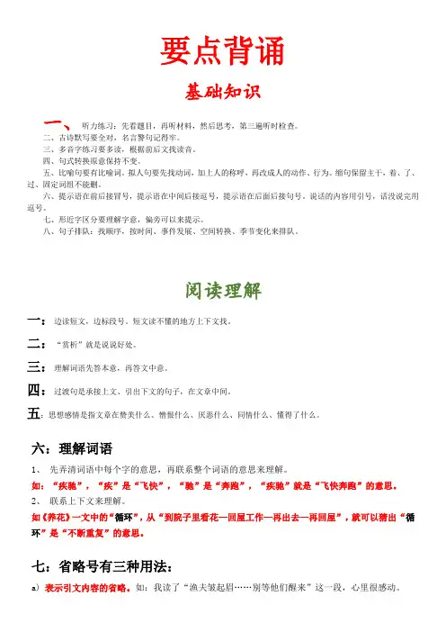 北师大版四年级上册语文知识要点(期末复习)