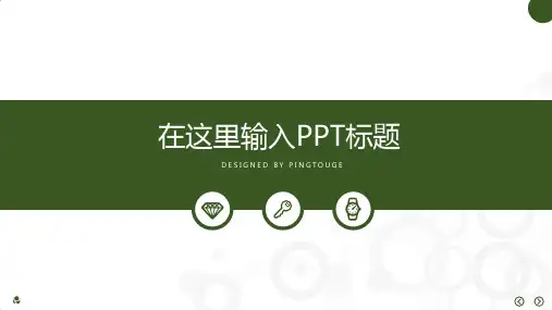 通用高级创意矢量动态IOS咨询业专用应聘ppt模板