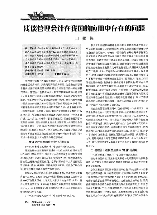 浅谈管理会计在我国的应用中存在的问题