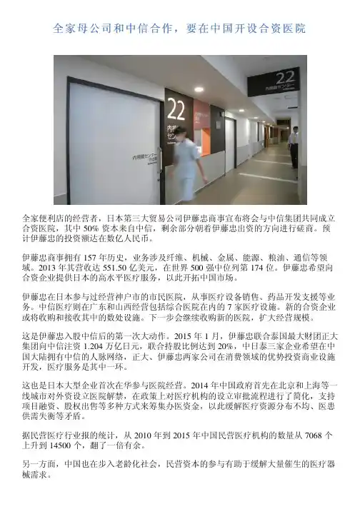 全家母公司和中信合作,要在中国开设合资医院