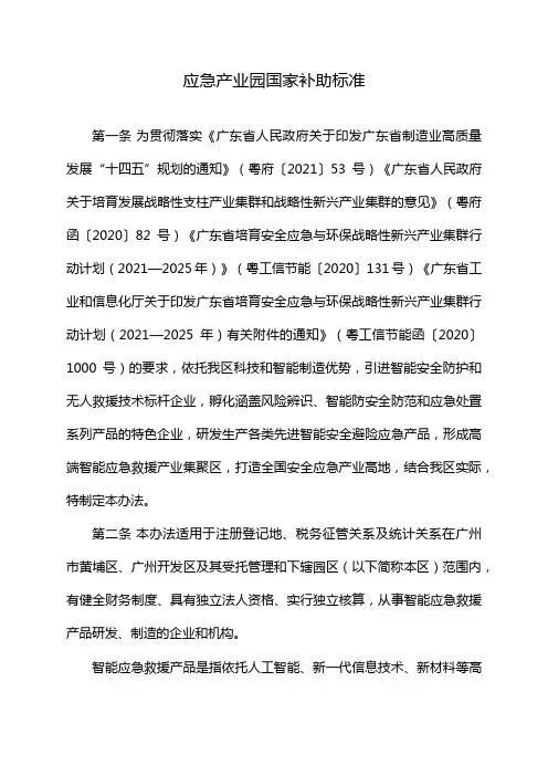 应急产业园国家补助标准