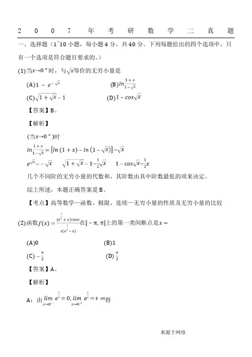 2007年考研数学二真题及答案