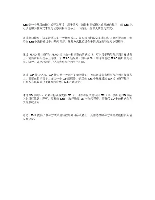 keil的程序烧写方式
