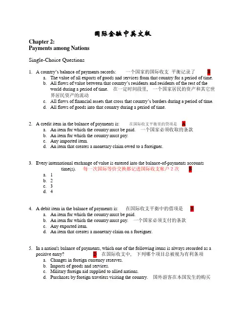 国际金融中英文版(带解析)