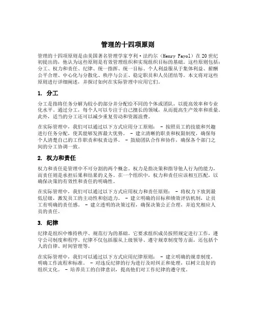 管理的十四项原则