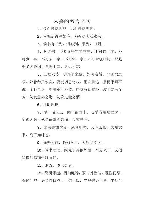 朱熹的名言名句