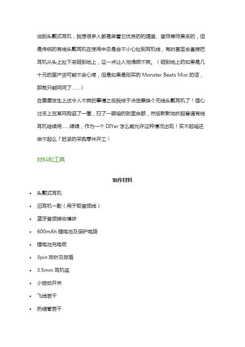 自制蓝牙耳机