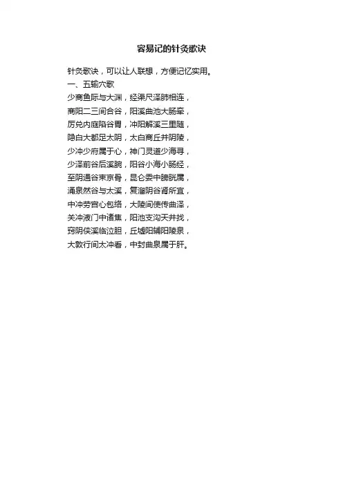 容易记的针灸歌诀
