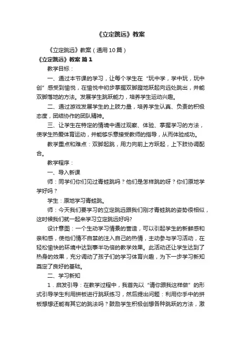 《立定跳远》教案