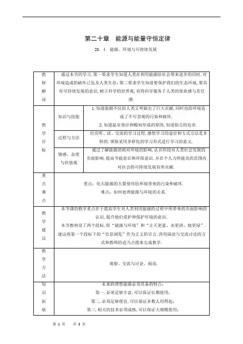 沪粤版九年级物理下册同步学案-20.4 能源、环境与可持续发展