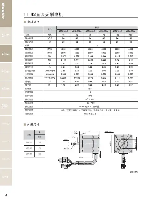 □_42直流无刷电机-产品规格书-中文.pdf