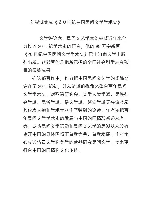 刘锡诚完成《20世纪中国民间文学学术史》