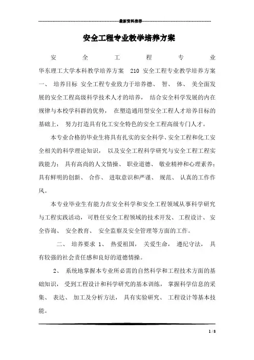 安全工程专业教学培养方案
