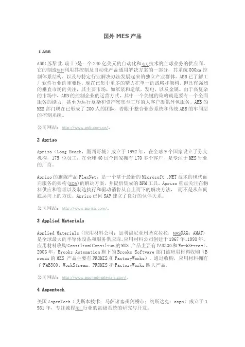 国外mes