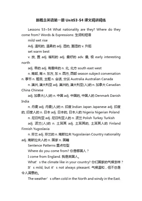新概念英语第一册Unit53-54课文精讲精练