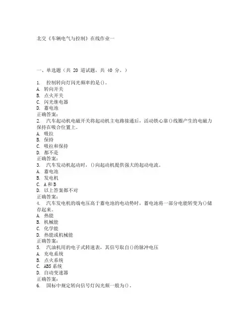 北交《车辆电气与控制》在线作业一