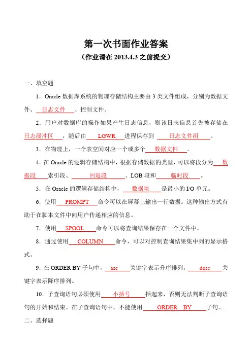 Oracle数据库-作业1-答案