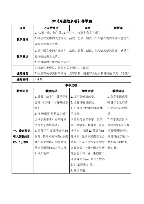 【精品学案】(导学案)3月是故乡明