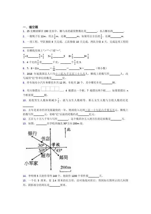 【精选试卷】广州市二中应元小升初数学填空题专项练习经典题(课后培优)