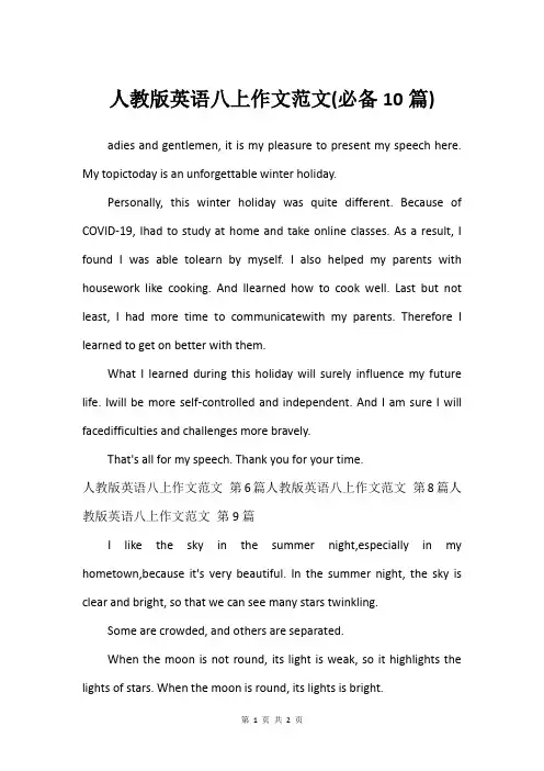人教版英语八上作文范文(必备10篇)_3