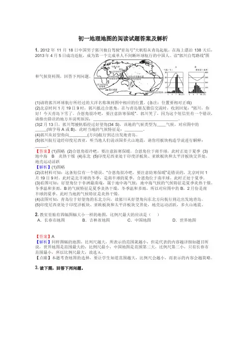 初一地理地图的阅读试题答案及解析
