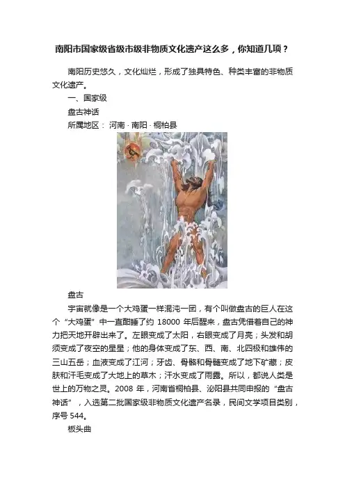 南阳市国家级省级市级非物质文化遗产这么多，你知道几项？