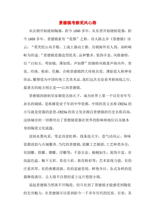 景德镇考察采风心得