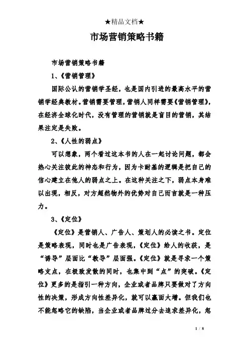 市场营销策略书籍