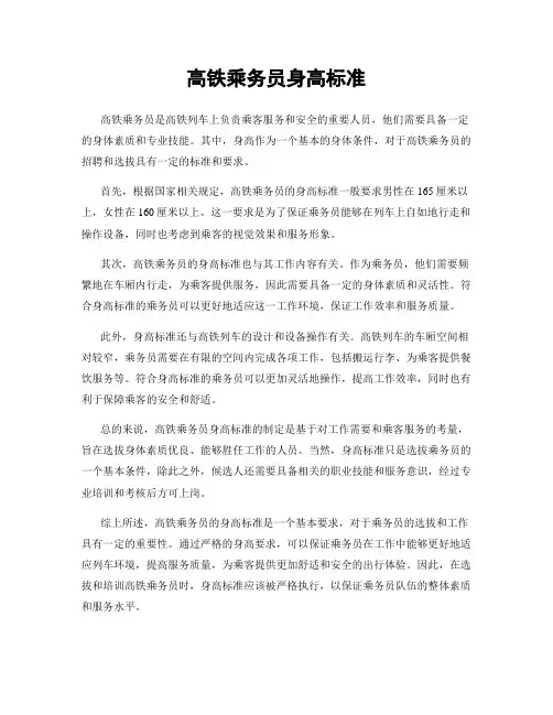 高铁乘务员身高标准
