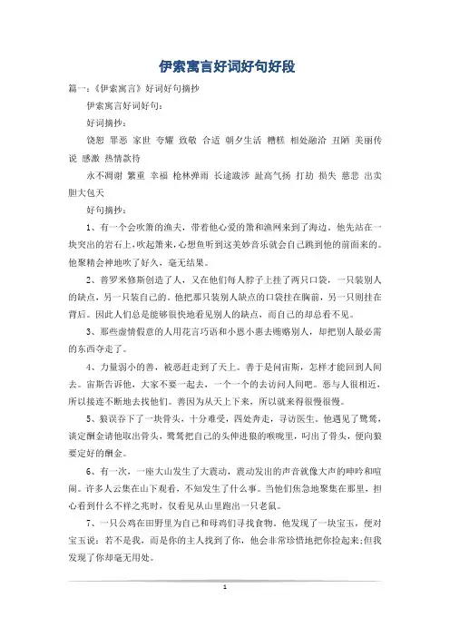 伊索寓言好词好句好段