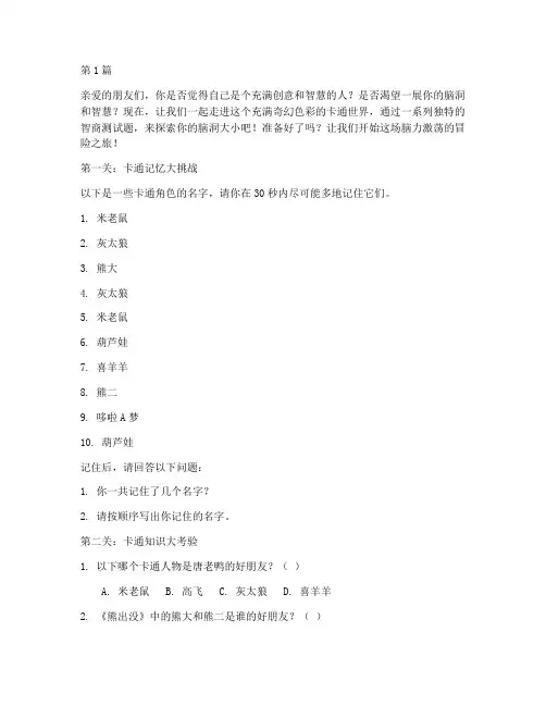 卡通智商测试题(3篇)